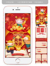 淘宝新年年货节手机端装修首页图