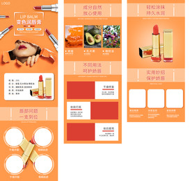 唇彩详情页