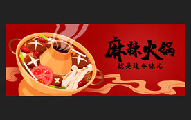 火锅banner