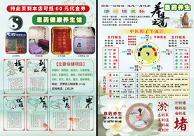 推拿养生会馆宣传单页