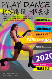 爵士舞宣传海报设计