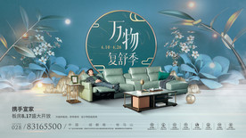 房地产样板间活动海报展板