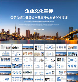 企业文化宣传PPT