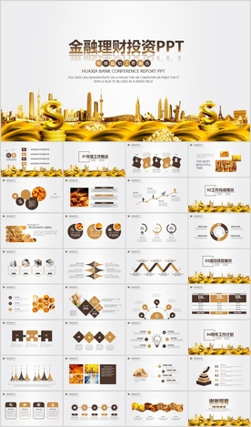 金融理财投资银行基金股票PPT