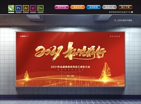 年会主题背景
