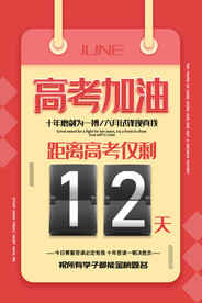 高考倒计时