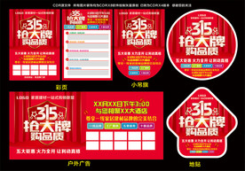 315 开门红 抢大牌