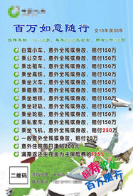 中国人寿保险宣传单