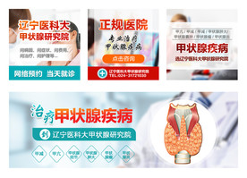 男科 甲状腺 医疗广告