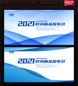会议展板背景