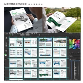 制冷设备产品画册