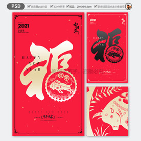 2021牛年海报年会设计