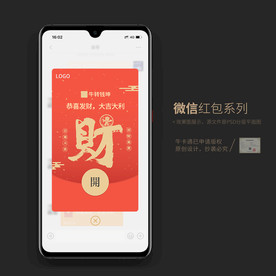 发财微信红包封面