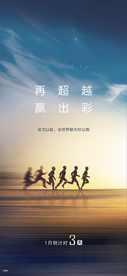运动风人生起跑海报图片