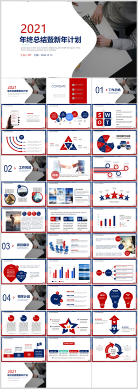新年计划PPT