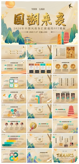 中国风鎏金大气PPT