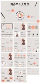 求职学生个人简历PPT素材