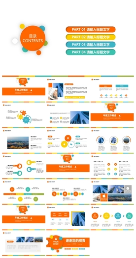 求职学生个人简历PPT素材