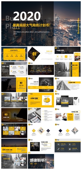 商务会议汇报项目介绍PPT