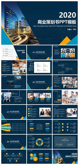 商务会议汇报项目介绍PPT