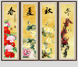 春夏秋冬