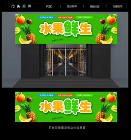 水果店门头