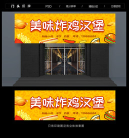 炸鸡汉堡店招牌