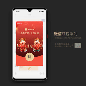2021企业微信红包封面设计