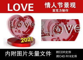 情人节景观