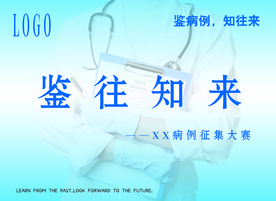 病例大赛版头
