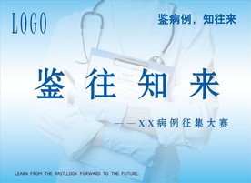 病例大赛策划完整版本（含评分）