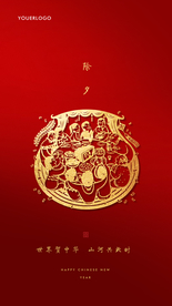 除夕  除夕微信