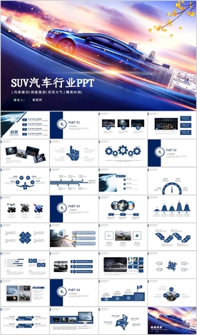 SUV汽车制造营销保养PPT