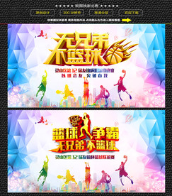 炫彩蓝球比赛展板