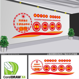 离退休干部活动文化墙