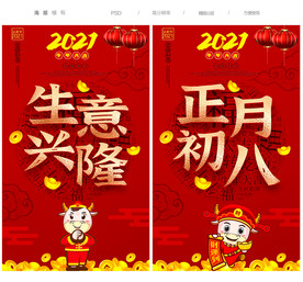 初八 生意兴隆
