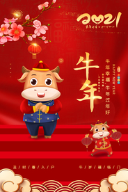 牛年海报