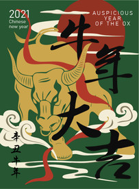 新年海报 牛年 牛年海报