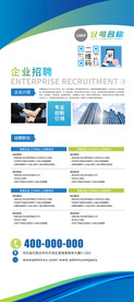 商务简约公司企业招聘易拉宝X展