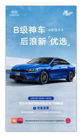 汽车海报 汽车宣传 汽车