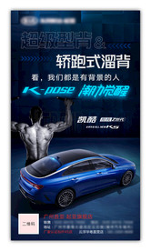 汽车海报 汽车宣传