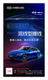 汽车海报  汽车宣传