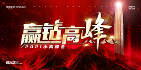 高端大气会议主题背景