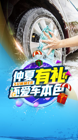 洗车 地产 微信