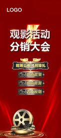 观影 地产 海报