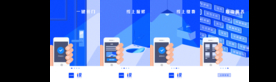 智慧物业APP引导页插画