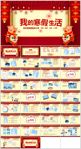 寒假生活PPT
