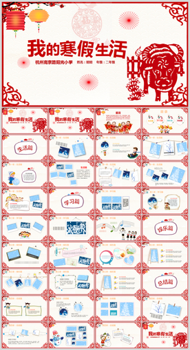 我的寒假生活主题班会PPT模板