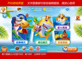 捕鱼游戏UI设计