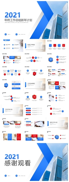 商务会议汇报项目介绍PPT